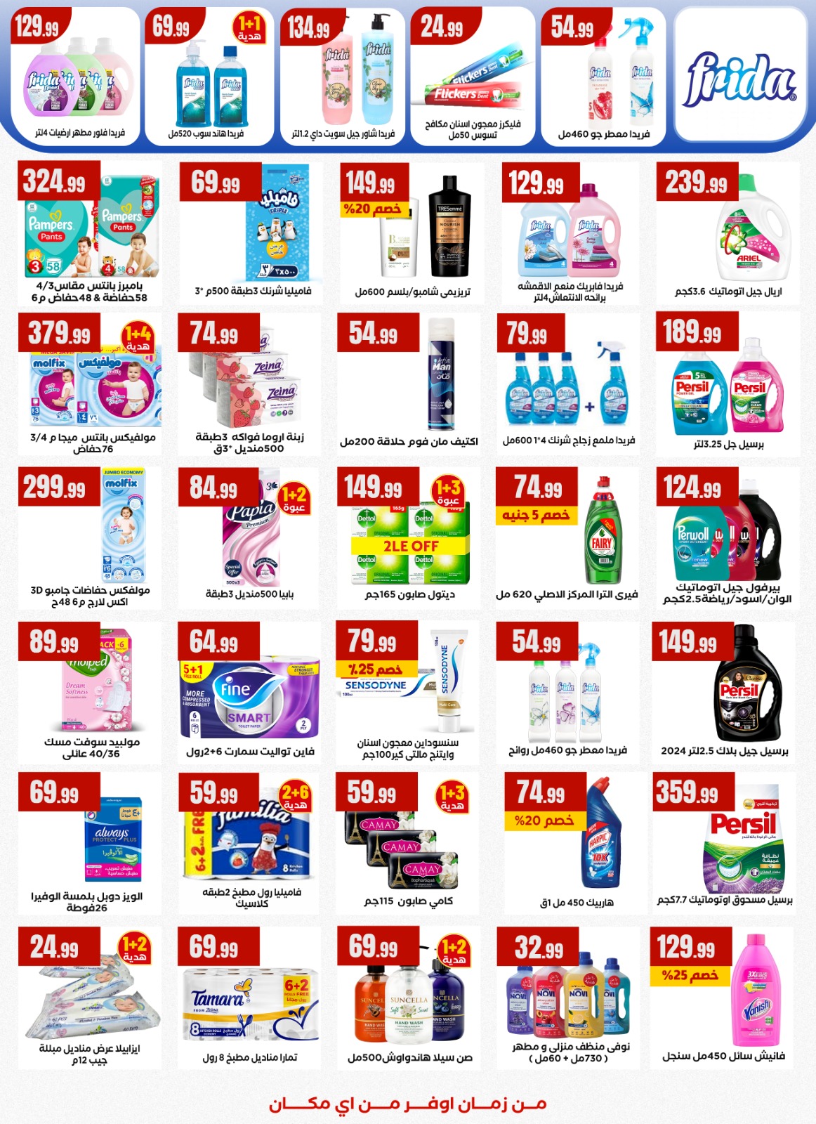 عروض المحلاوي ستورز من 1 يناير حتى 7 يناير 2026 page 20